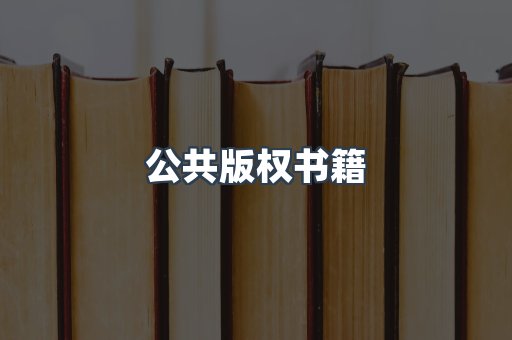 EPUB电子书